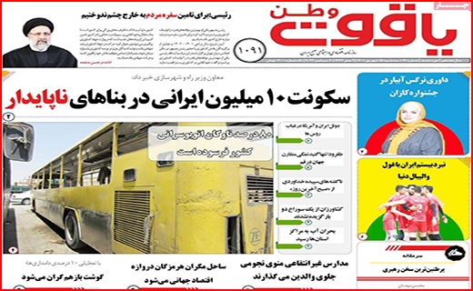 یاقوت وطن