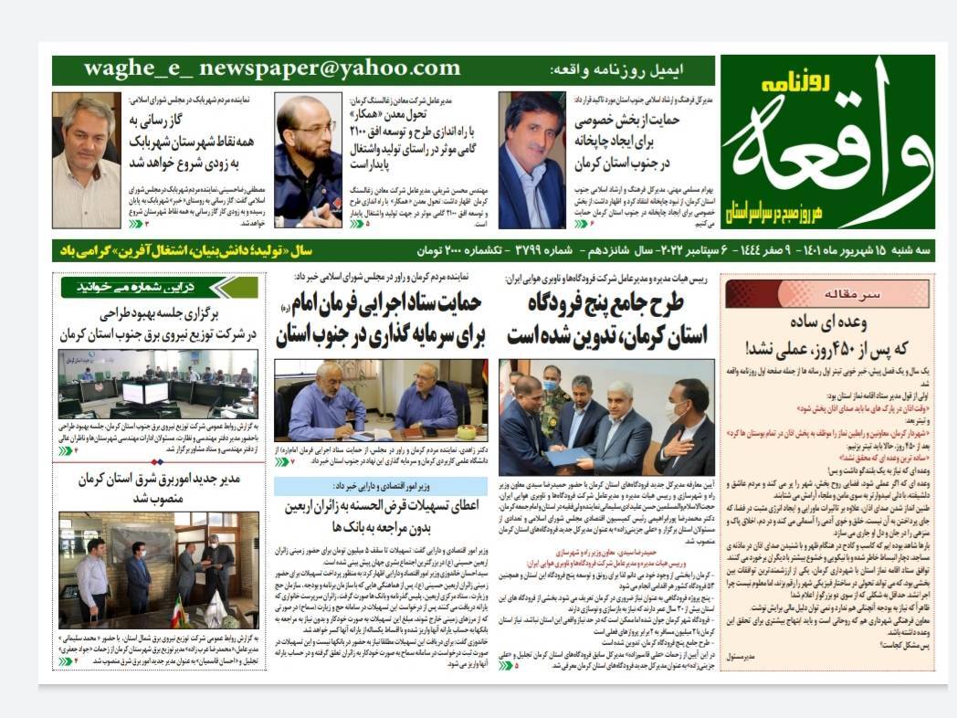 صفحه نخست روزنامه&zwnj;های استان کرمان ـ سه شنبه ۱۵ شهریور