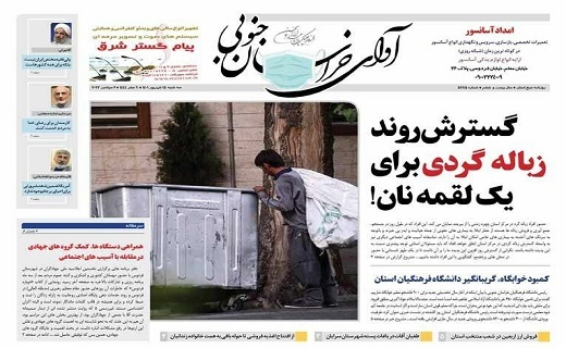 صفحه نخست روزنامه&zwnj;های خراسان جنوبی - سه شنبه ۱۵ شهریور