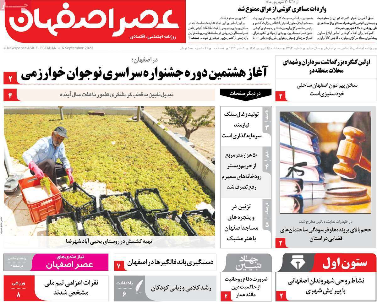صفحه نخست روزنامه&zwnj;های اصفهان - سه شنبه ۱۵ شهریور