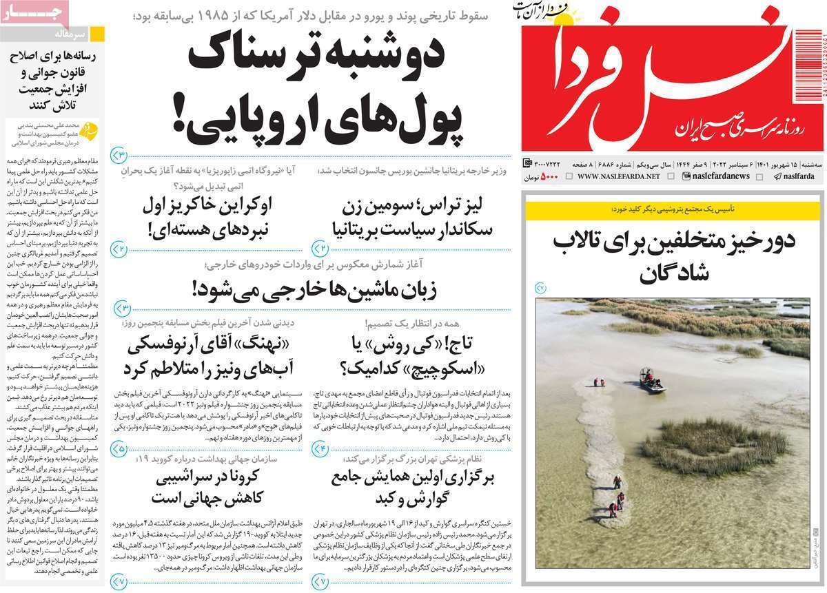 صفحه نخست روزنامه&zwnj;های اصفهان - سه شنبه ۱۵ شهریور