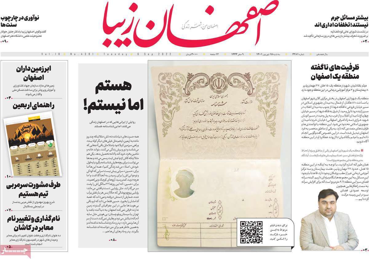 صفحه نخست روزنامه&zwnj;های اصفهان - سه شنبه ۱۵ شهریور
