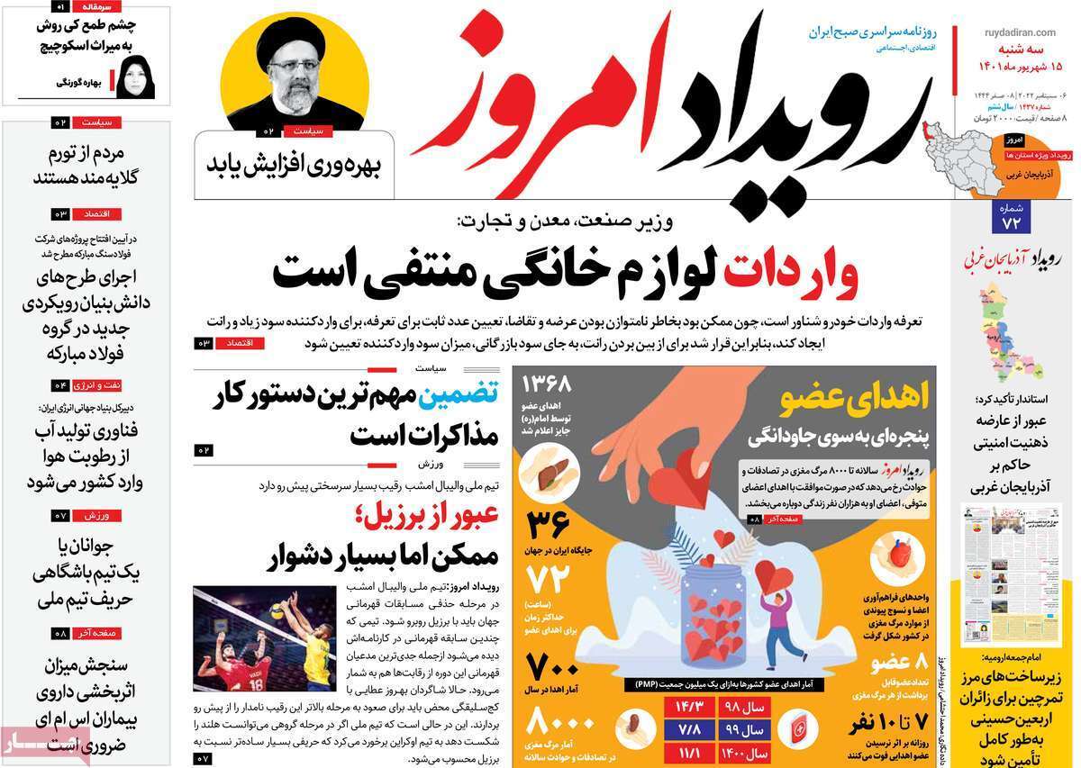صفحه نخست روزنامه&zwnj;های اصفهان - سه شنبه ۱۵ شهریور