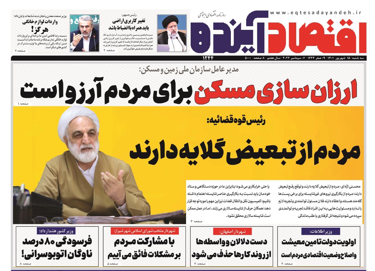 صفحه نخست روزنامه&zwnj;های اصفهان - سه شنبه ۱۵ شهریور
