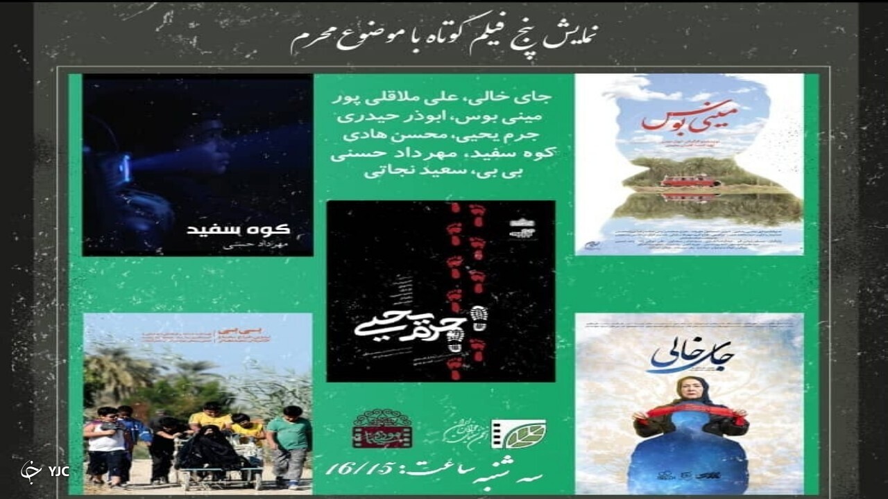 اکران فیلم کوتاه خرده روایت‌های عاشقی در مهاباد