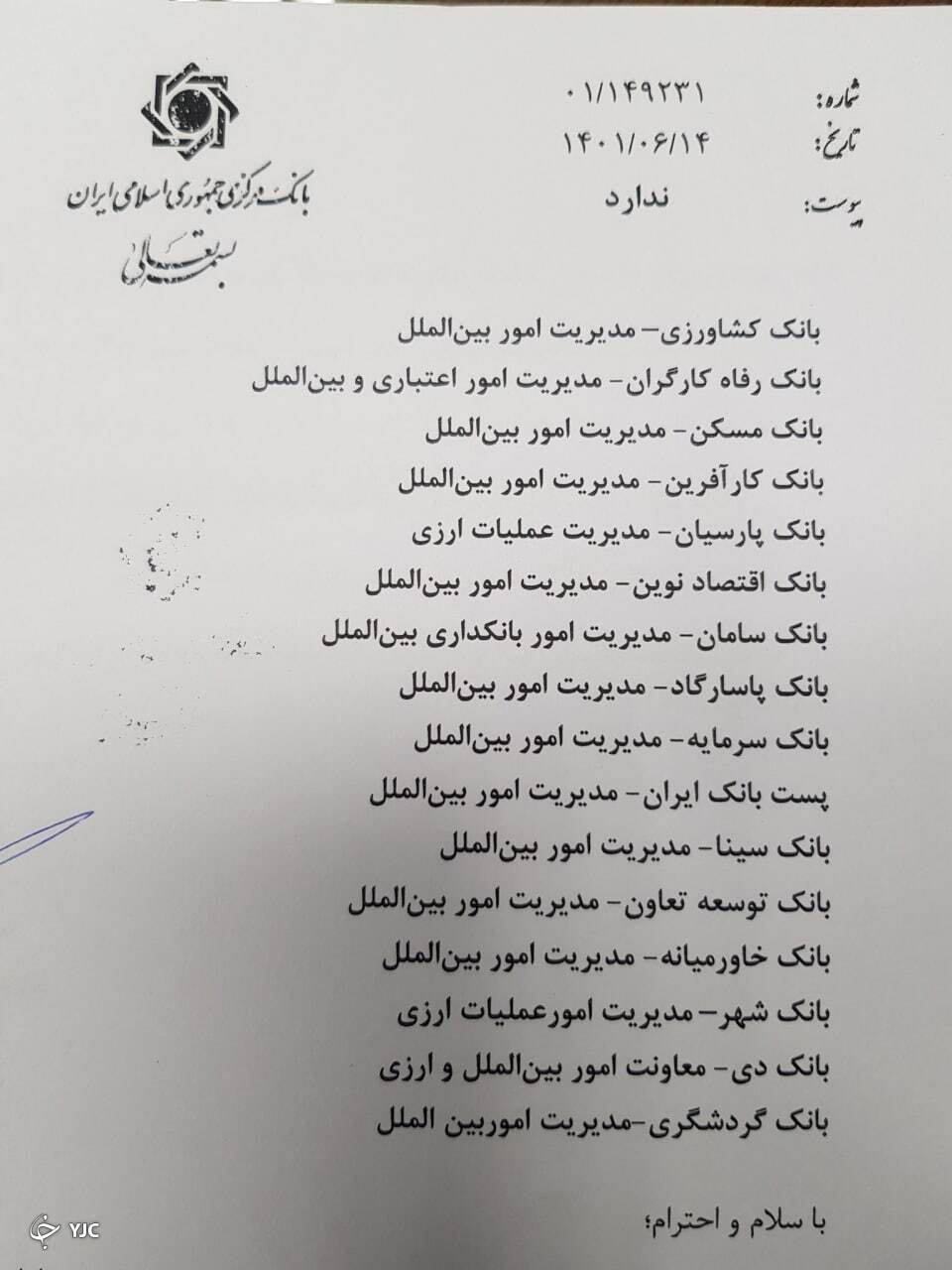 ۱۶ بانک دیگر هم مکلف به عرضه ارز اربعین شدند ۱۶ بانک دیگر هم مکلف به عرضه ارز اربعین شدند