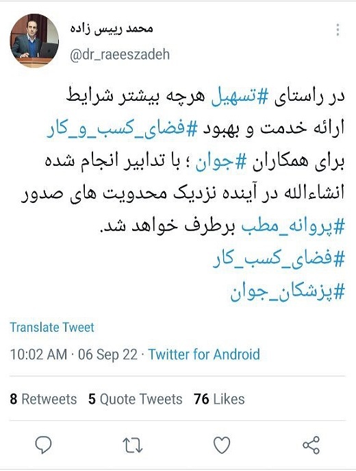 پروانه مطب