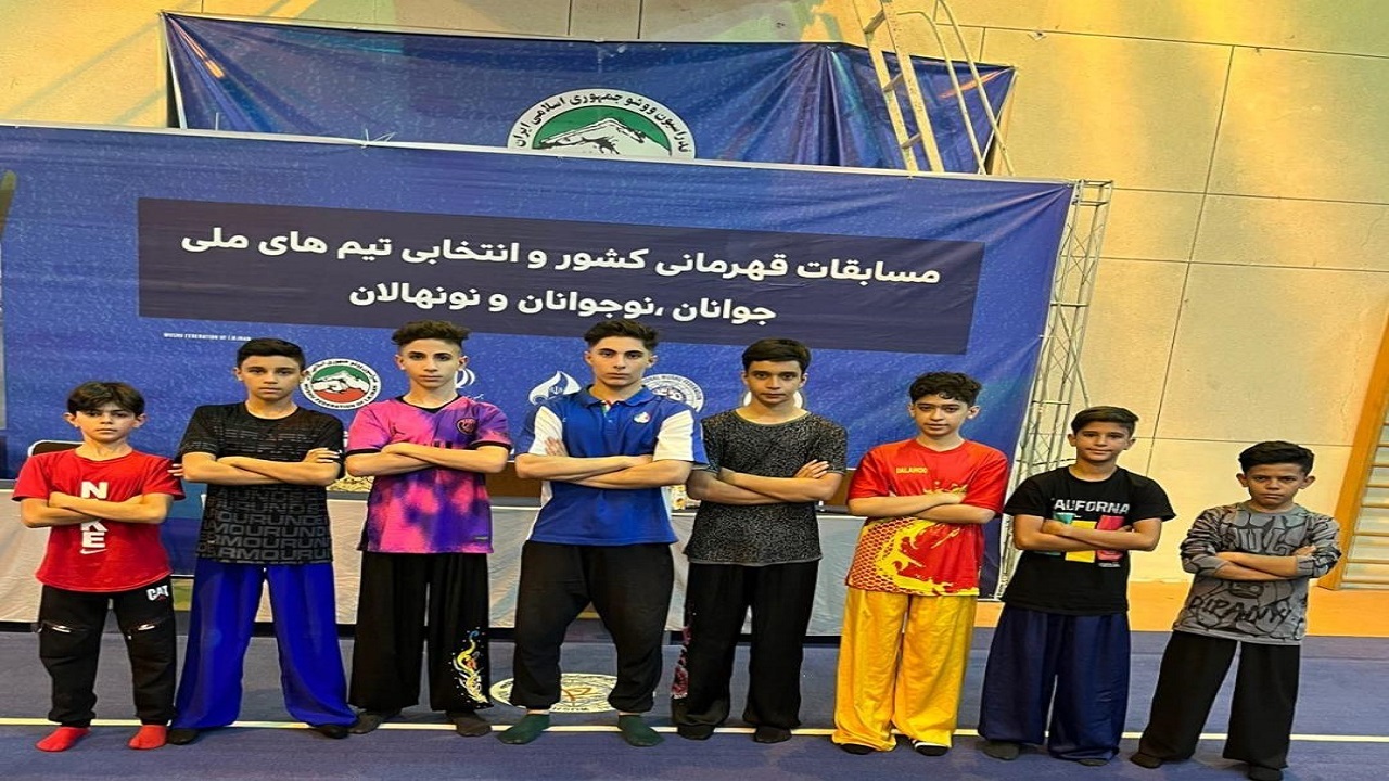 درخشش ووشوکاران اصفهانی در مسابقات انتخابی تیم ملی