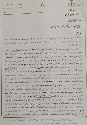 جزئیات اتهامات تاج و پرونده&zwnj;های مفتوحه وی در دادسرا