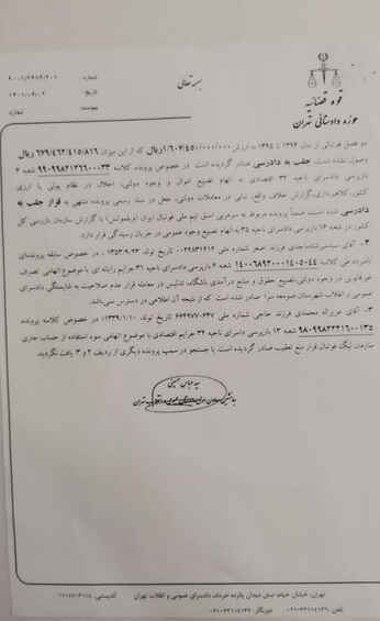 جزئیات اتهامات تاج