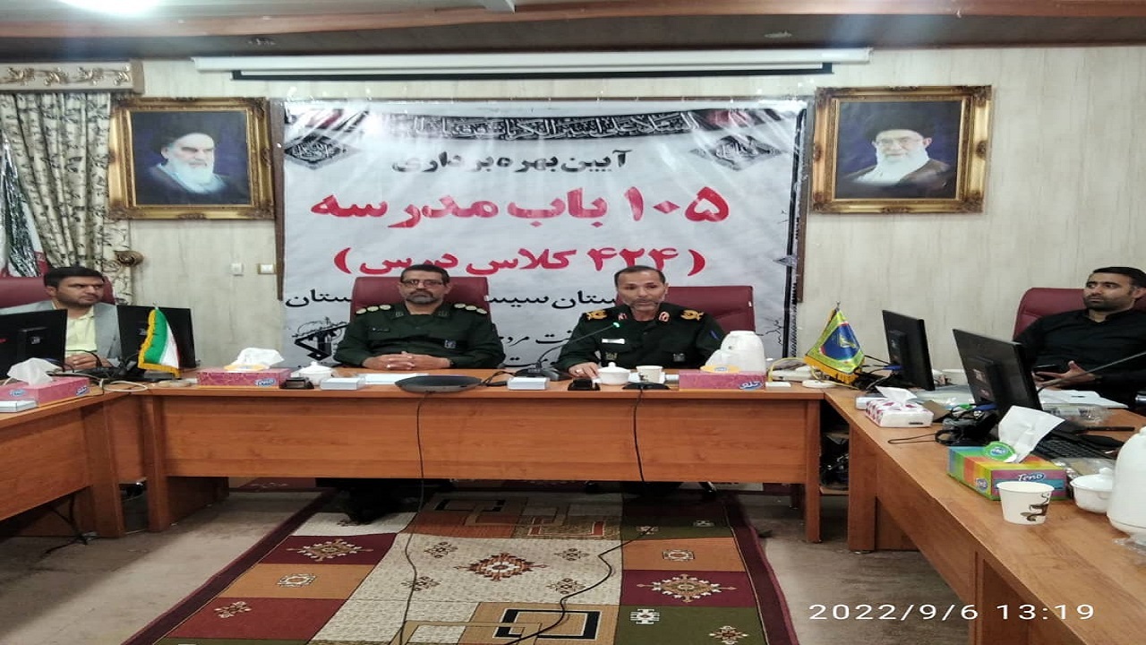افتتاح ۱۰۵ باب مدرسه در سیستان و بلوچستان