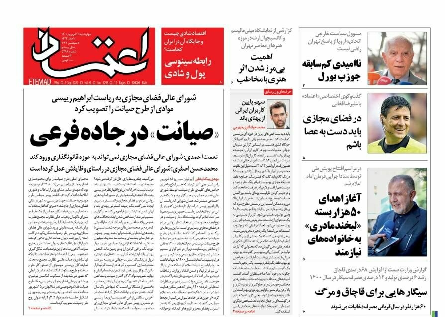 صفحه نخست روزنامه&zwnj;ها - چهارشنبه ۱۶ شهریور