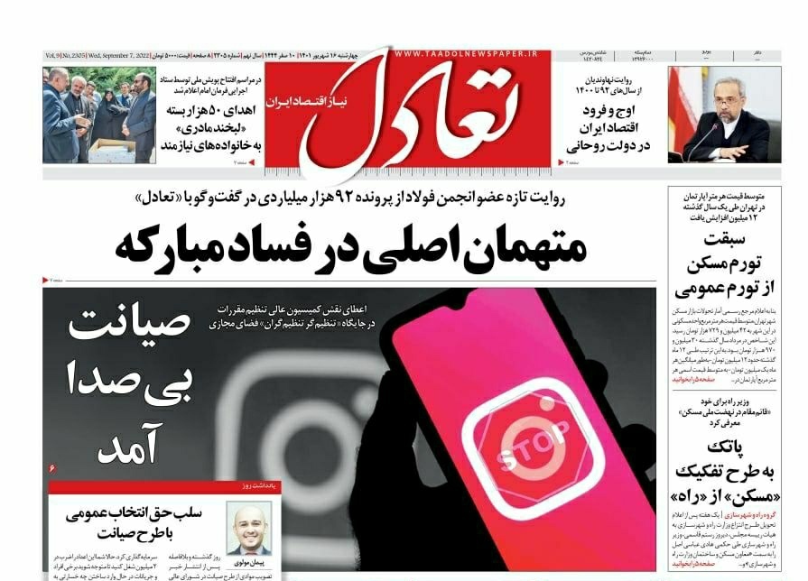 صفحه نخست روزنامه&zwnj;ها - چهارشنبه ۱۶ شهریور