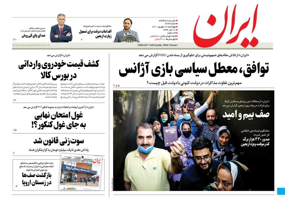 صفحه نخست روزنامه&zwnj;ها - چهارشنبه ۱۶ شهریور