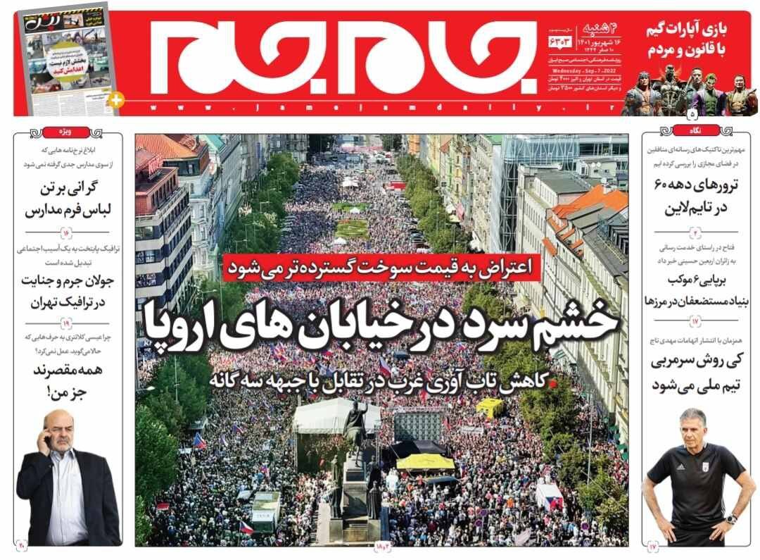 صفحه نخست روزنامه&zwnj;ها - چهارشنبه ۱۶ شهریور
