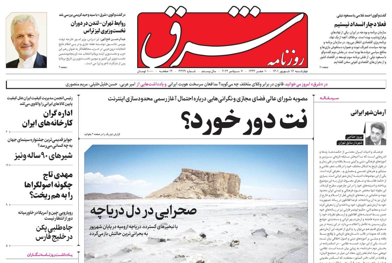 صفحه نخست روزنامه&zwnj;ها - چهارشنبه ۱۶ شهریور