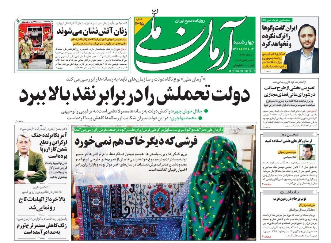 صفحه نخست روزنامه&zwnj;ها - چهارشنبه ۱۶ شهریور