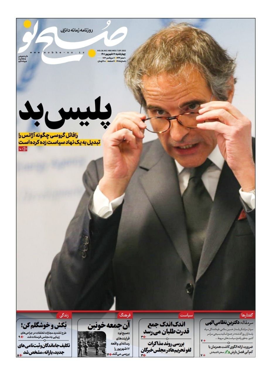 صفحه نخست روزنامه&zwnj;ها - چهارشنبه ۱۶ شهریور