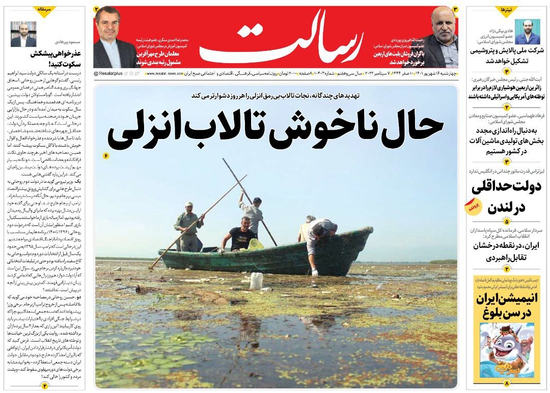 صفحه نخست روزنامه&zwnj;ها - چهارشنبه ۱۶ شهریور