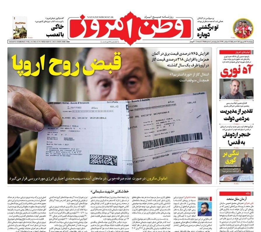 صفحه نخست روزنامه&zwnj;ها - چهارشنبه ۱۶ شهریور