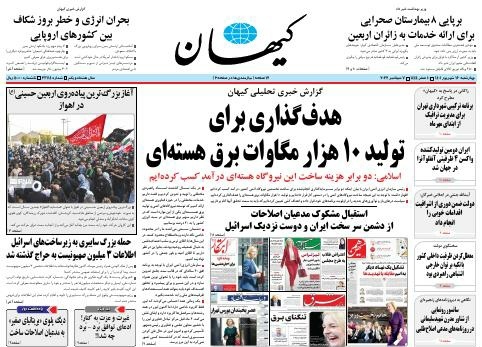 صفحه نخست روزنامه&zwnj;ها - چهارشنبه ۱۶ شهریور