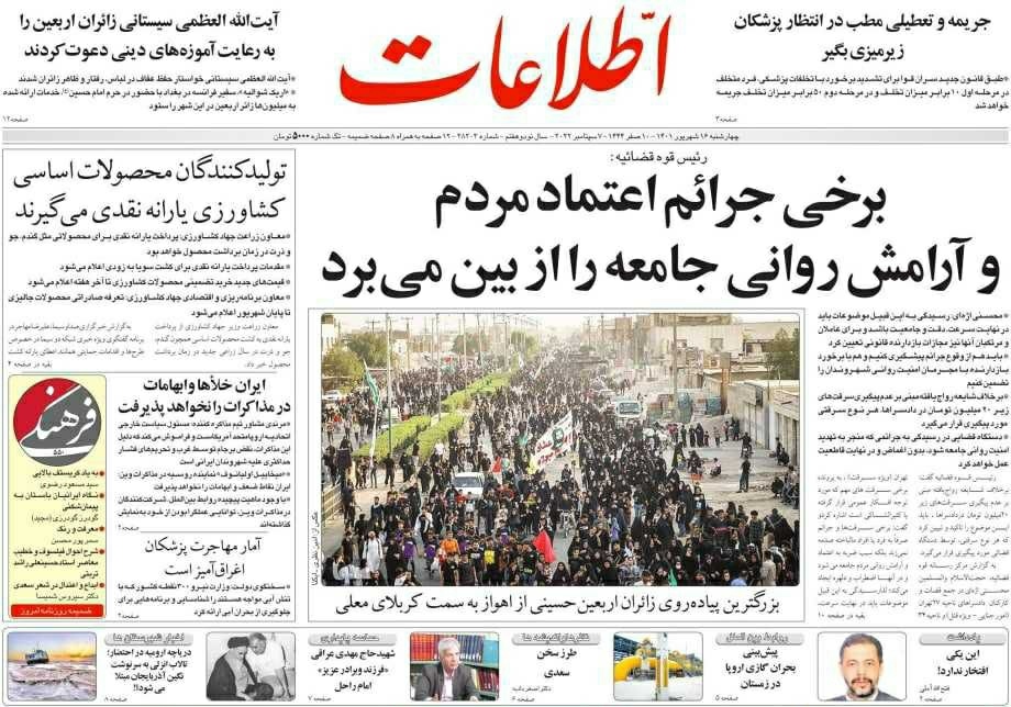 صفحه نخست روزنامه&zwnj;ها - چهارشنبه ۱۶ شهریور
