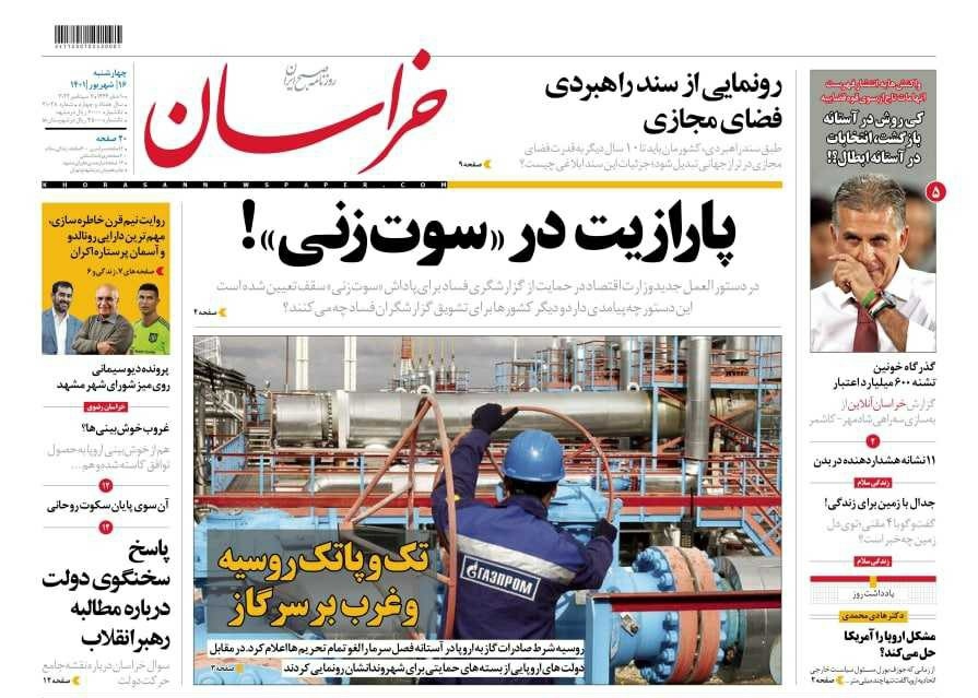 صفحه نخست روزنامه&zwnj;ها - چهارشنبه ۱۶ شهریور
