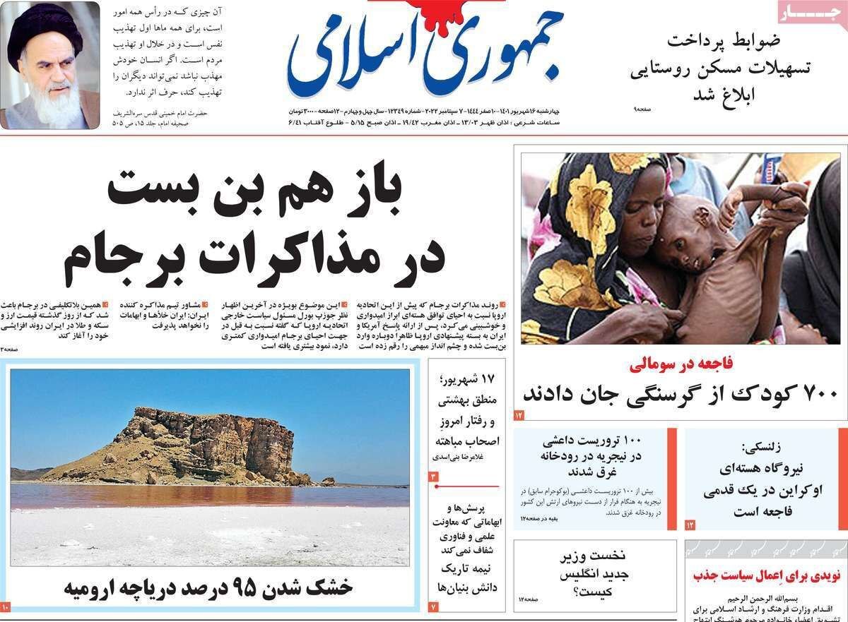 صفحه نخست روزنامه&zwnj;ها - چهارشنبه ۱۶ شهریور