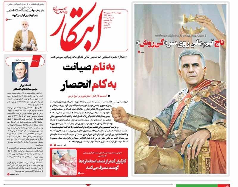 صفحه نخست روزنامه&zwnj;ها - چهارشنبه ۱۶ شهریور