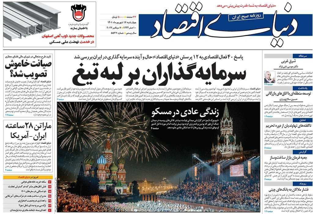 صفحه نخست روزنامه&zwnj;ها - چهارشنبه ۱۶ شهریور