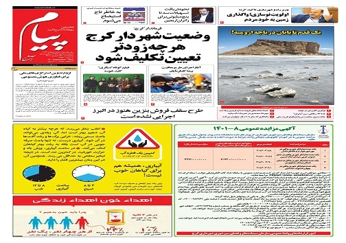 صفحه نخست روزنامه&zwnj;های البرز - چهار شنبه ۱۶ شهریورماه