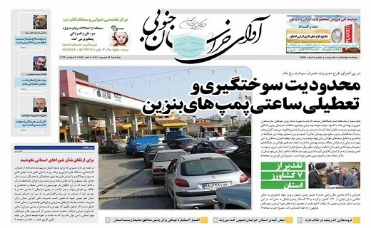 صفحه نخست روزنامه&zwnj;های خراسان جنوبی - چهارشنبه ۱۶ شهریور