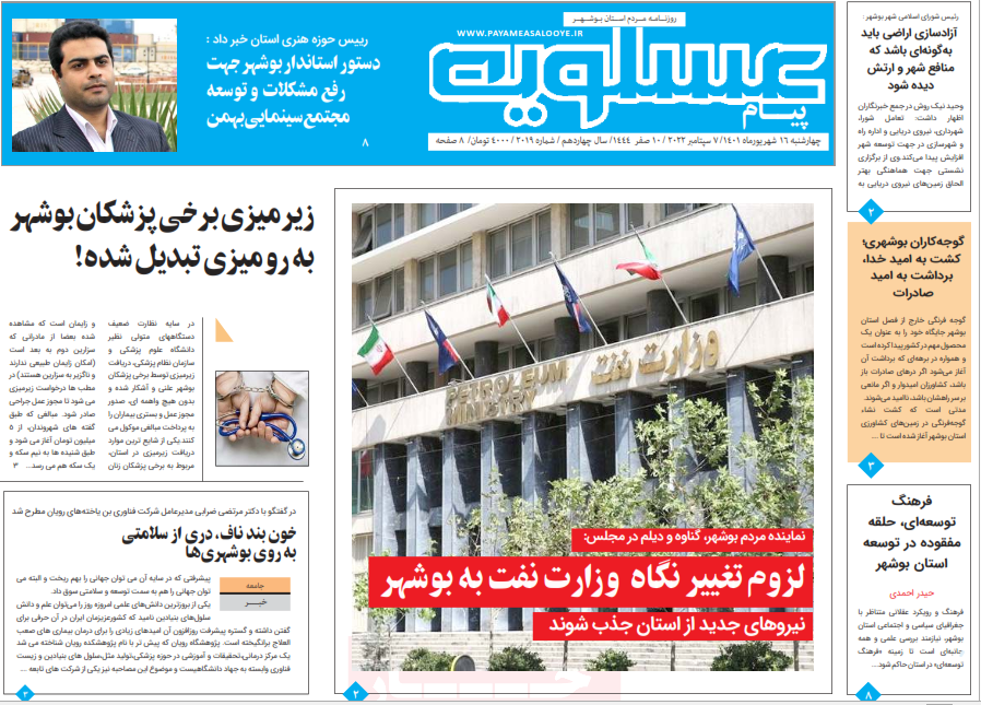 صفحه نخست روزنامه&zwnj;های بوشهر - چهارشنبه ۱۶ شهریور