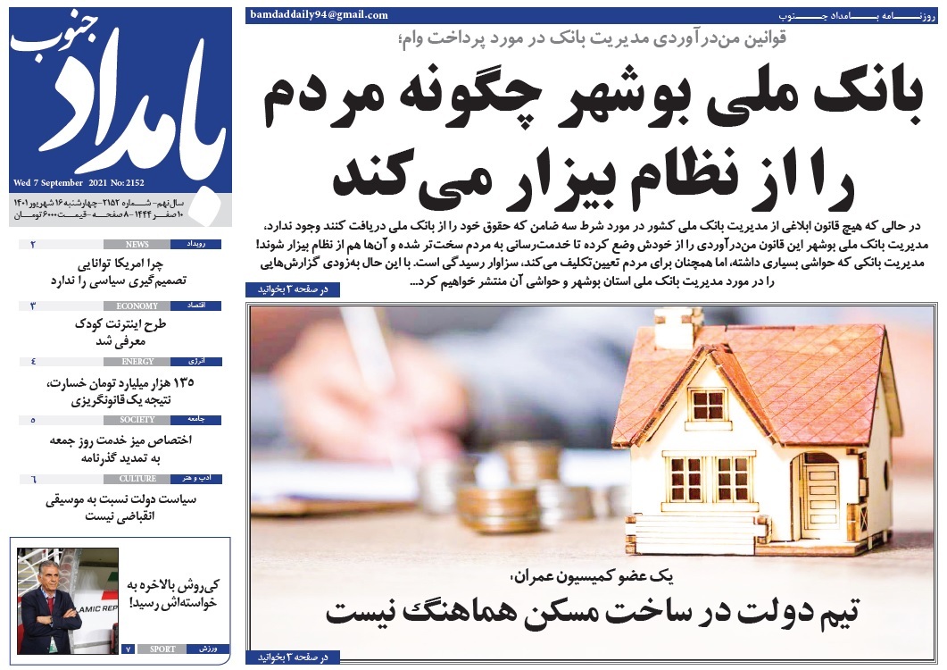 صفحه نخست روزنامه&zwnj;های بوشهر - چهارشنبه ۱۶ شهریور