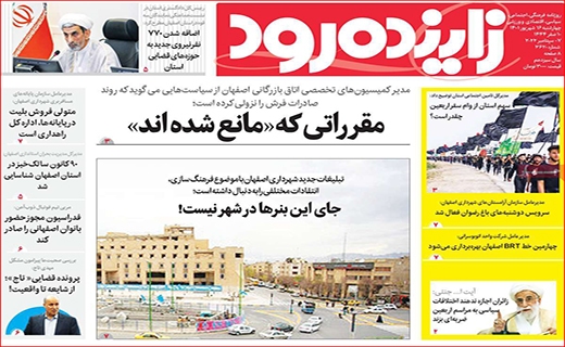 زاینده رود زاینده رود