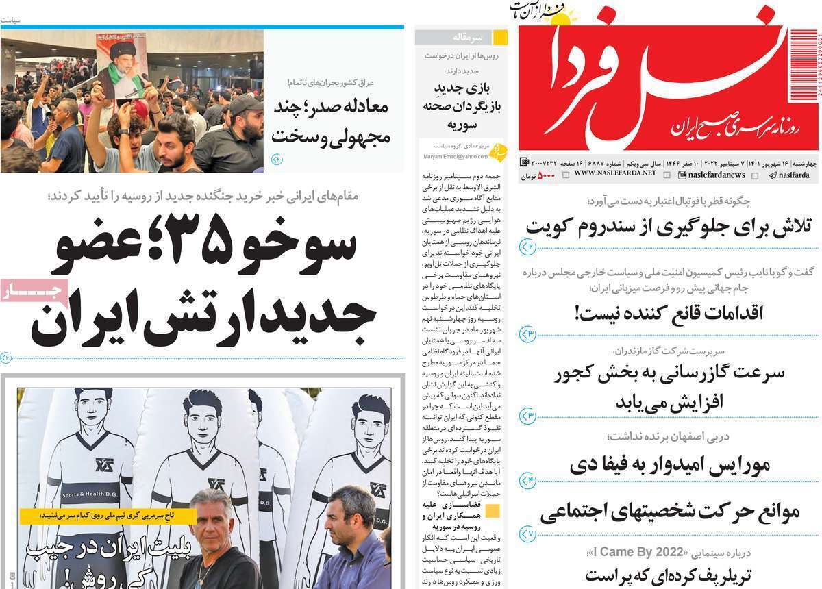 صفحه نخست روزنامه&zwnj;های اصفهان - چهار شنبه ۱۶ شهریور