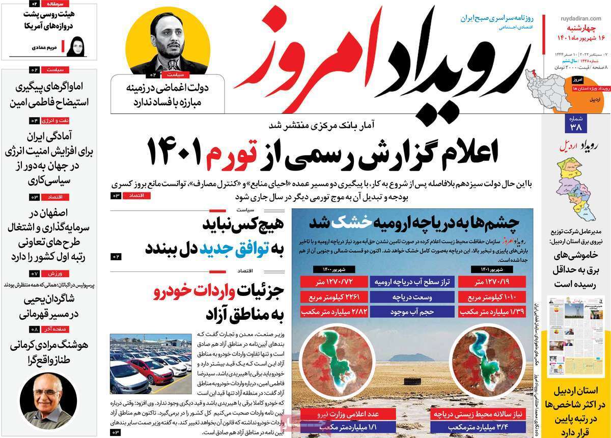 صفحه نخست روزنامه&zwnj;های اصفهان - چهار شنبه ۱۶ شهریور