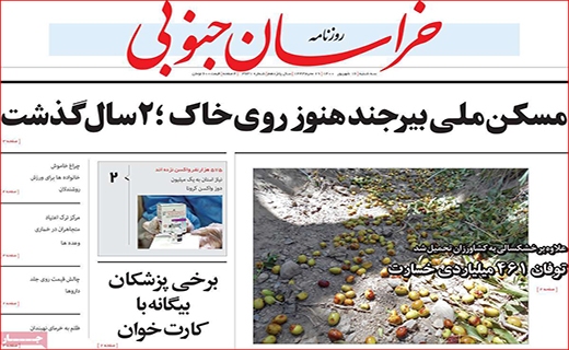 خراسان جنوبی خراسان جنوبی