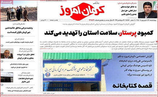 کرمان امروز کرمان امروز