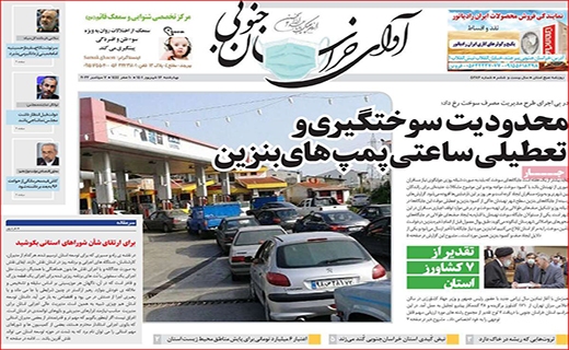 آوای خراسان جنوبی آوای خراسان جنوبی