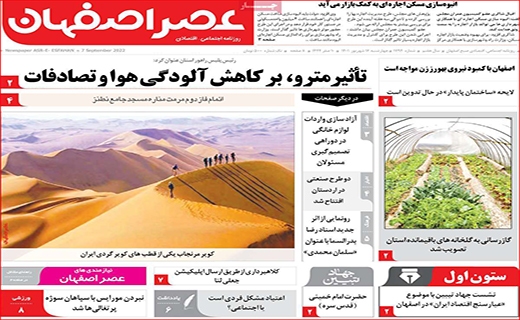 عصر اصفهان عصر اصفهان