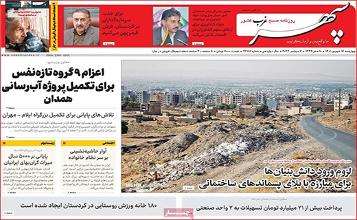 سپهر غرب سپهر غرب