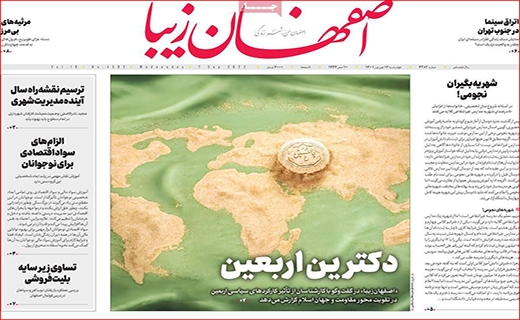 اصفهان زیبا اصفهان زیبا