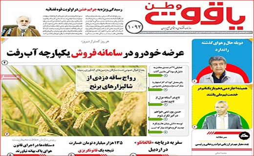 یاقوت وطن یاقوت وطن