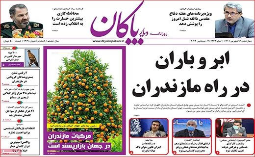 دیار پاکان دیار پاکان