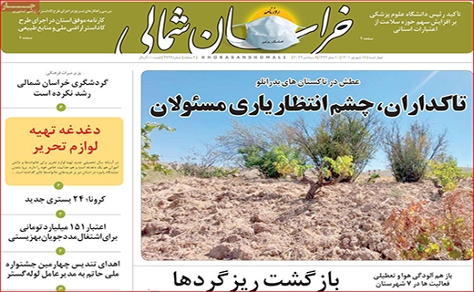 خراسان شمالی خراسان شمالی