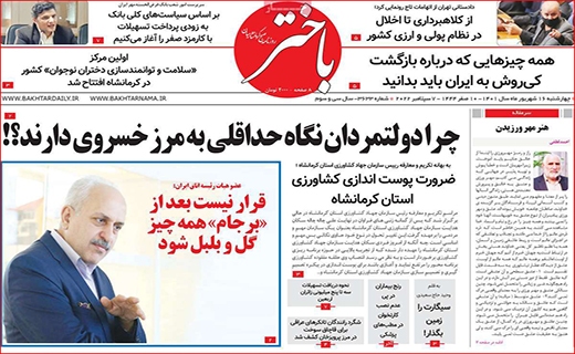 باختر باختر