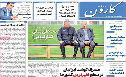 کارون کارون