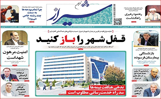 شیراز شیراز