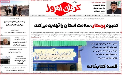 کرمان امروز